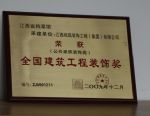 江西省檔案館榮獲全國建築工程裝飾獎