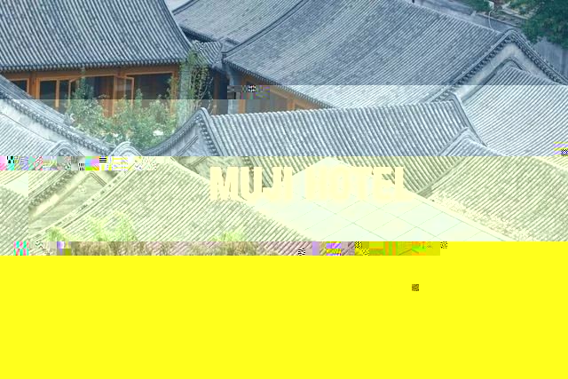全世界第一家MUJI酒店将在深圳開業，果然是高顔值的性冷淡第27張圖片