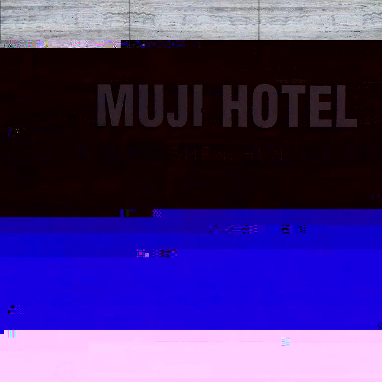全世界第一家MUJI酒店将在深圳開業，果然是高顔值的性冷淡第3張圖片