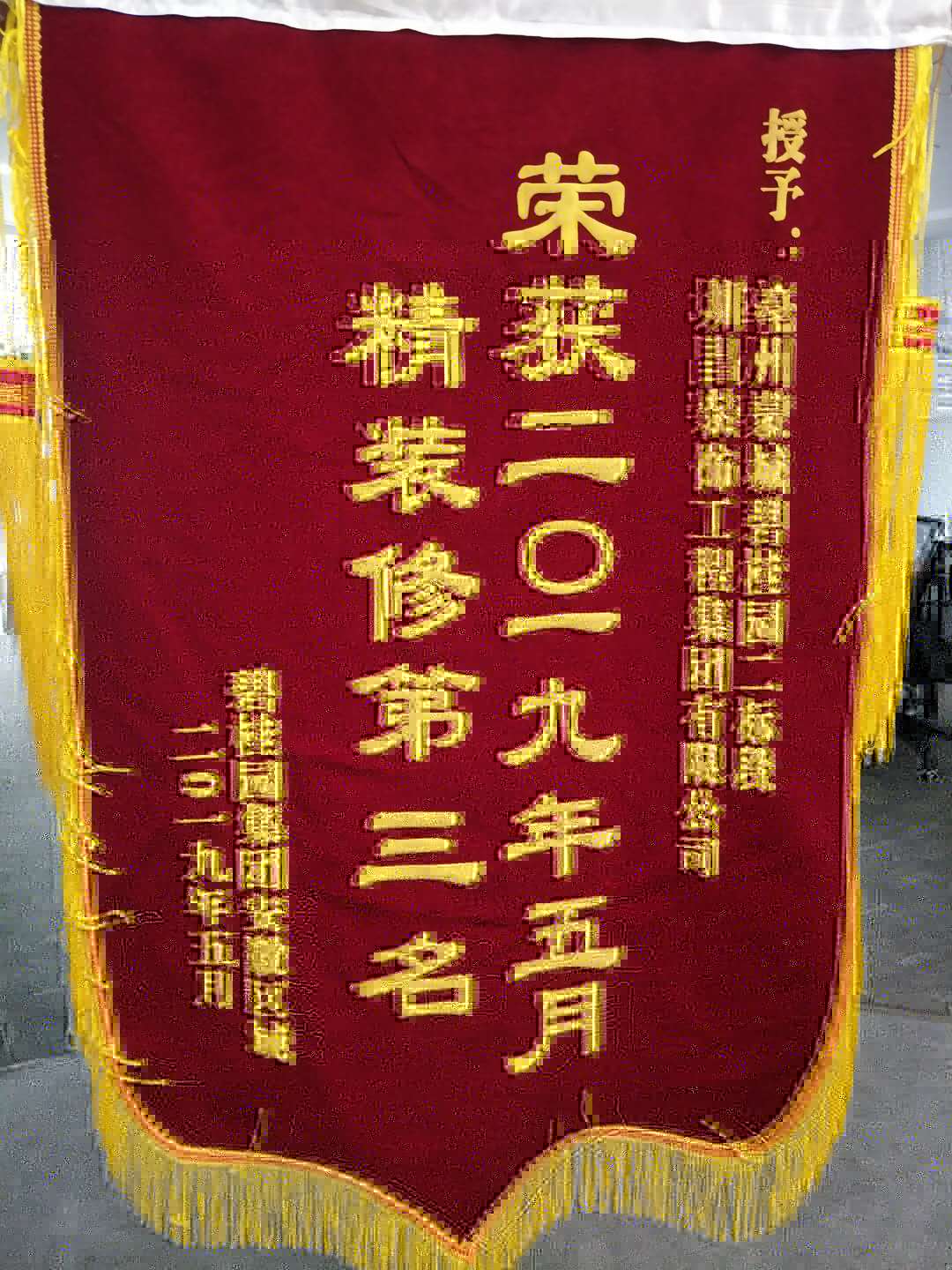 安徽事業部榮獲2019年5月碧桂園集團安徽區域精裝修綜合評比第三名