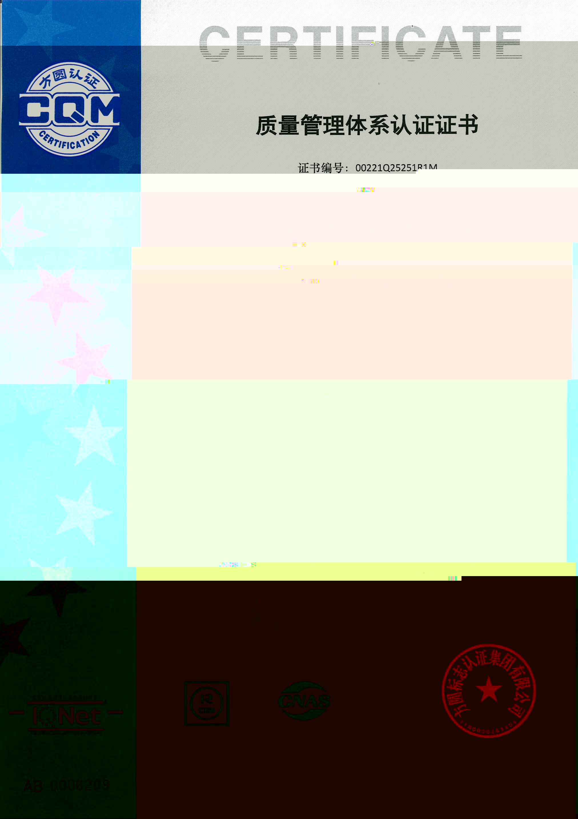 2021質量管理體系認證證書