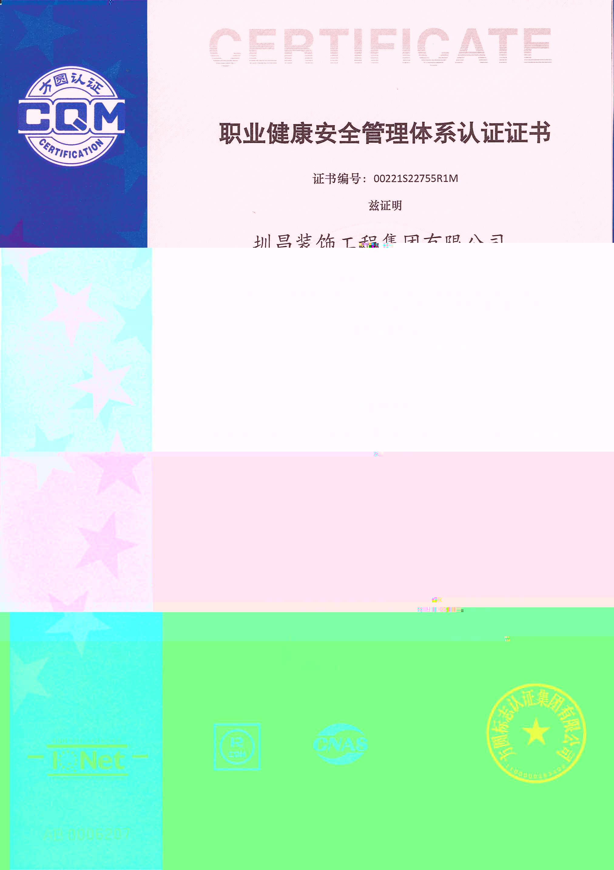 2021職業健康安全管理體系認證證書